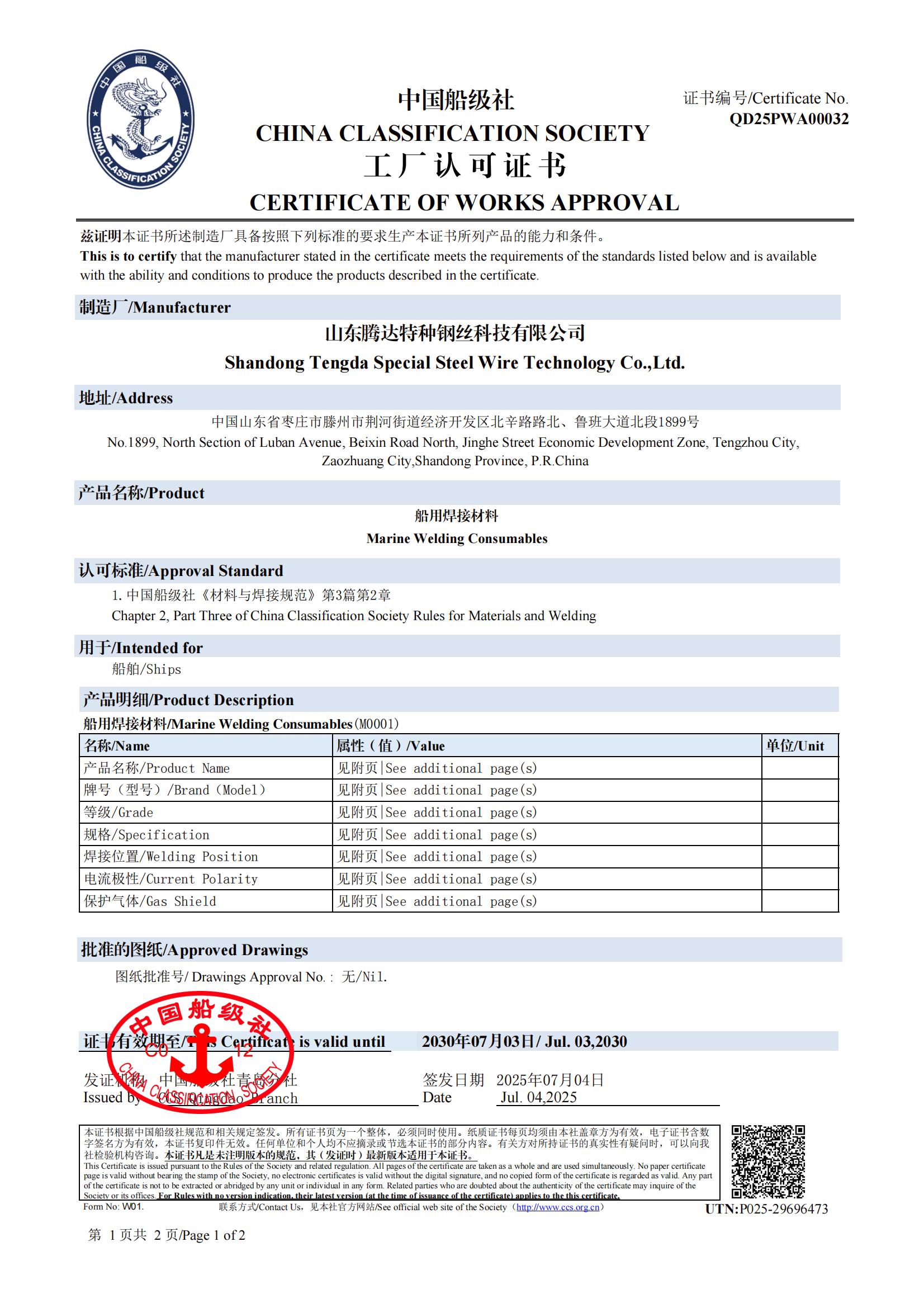 中国船级社认证