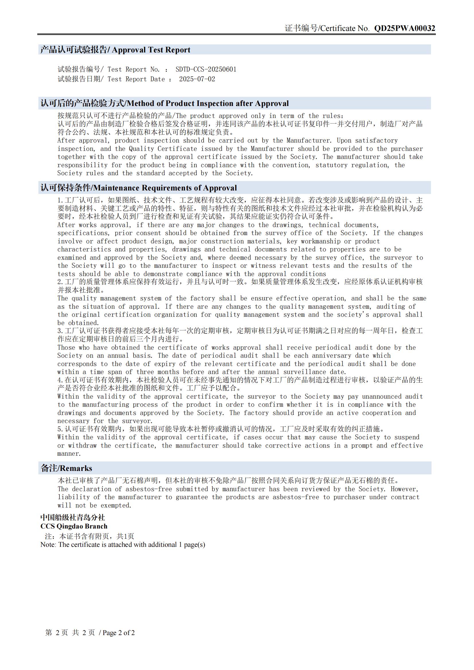 中国船级社认证