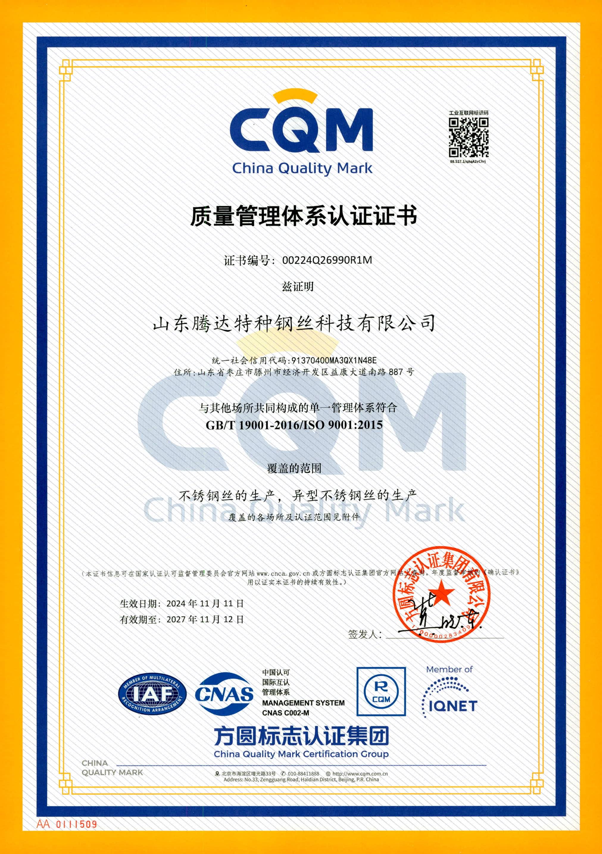 质量管理体系认证