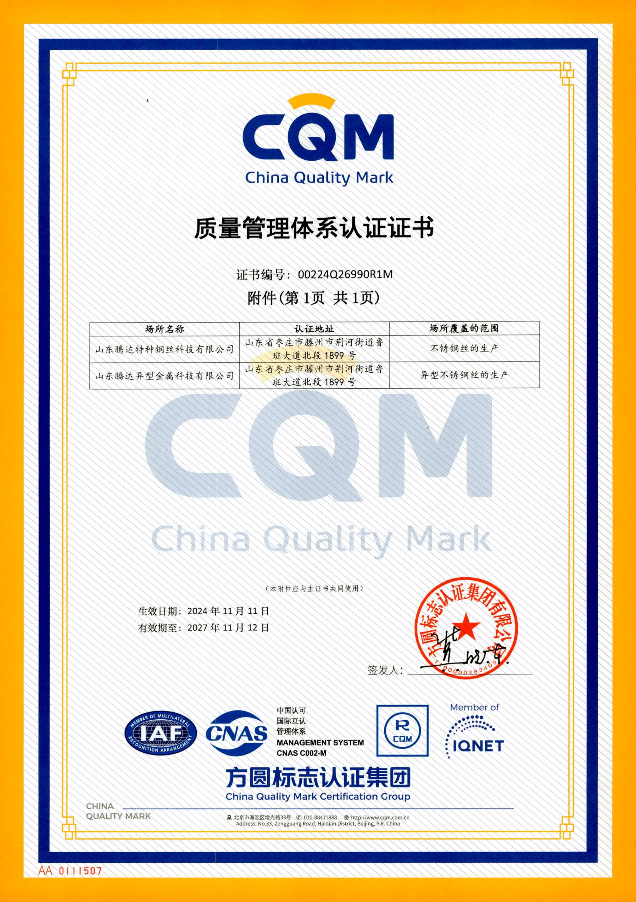 质量管理体系认证