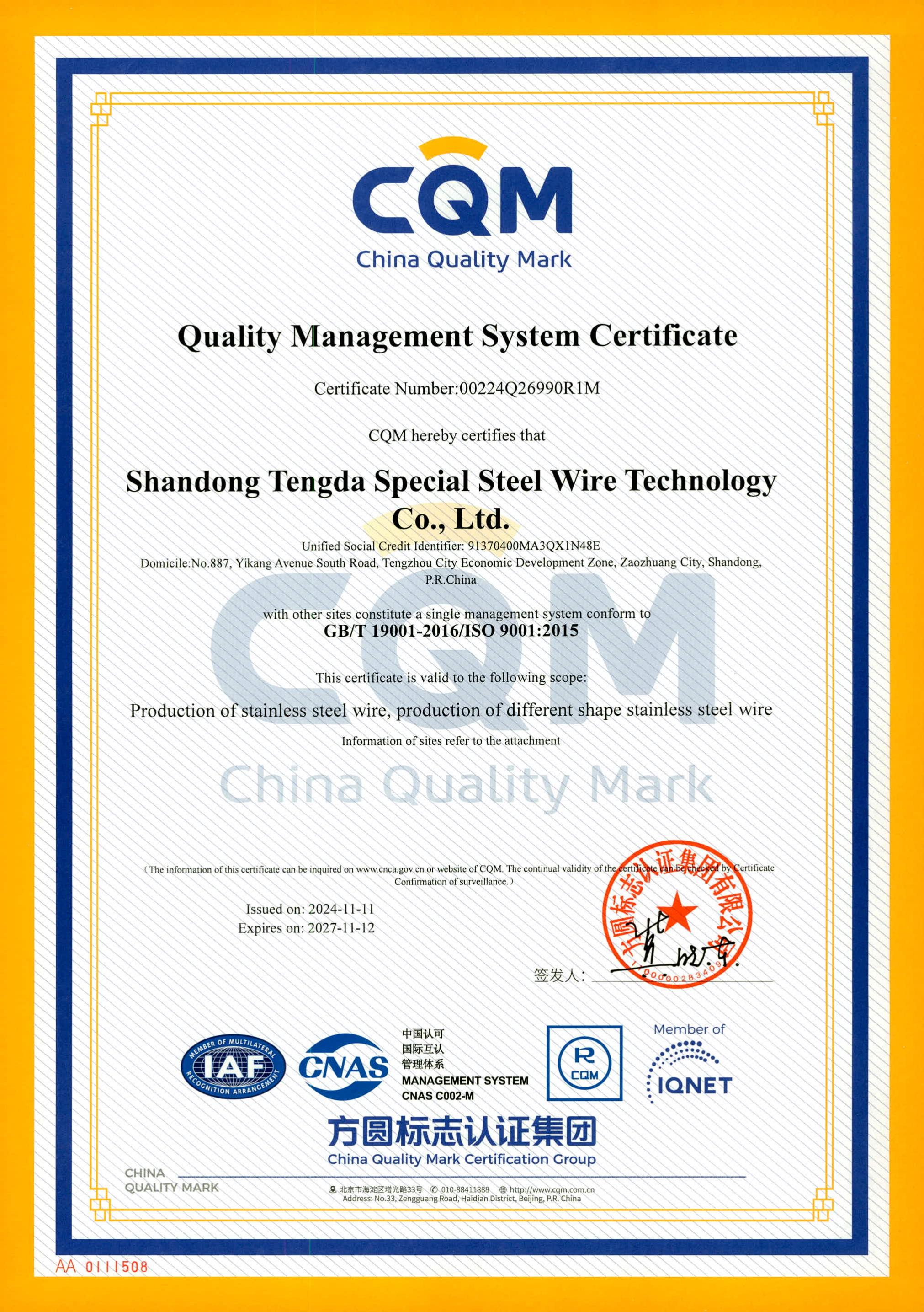 质量管理体系认证