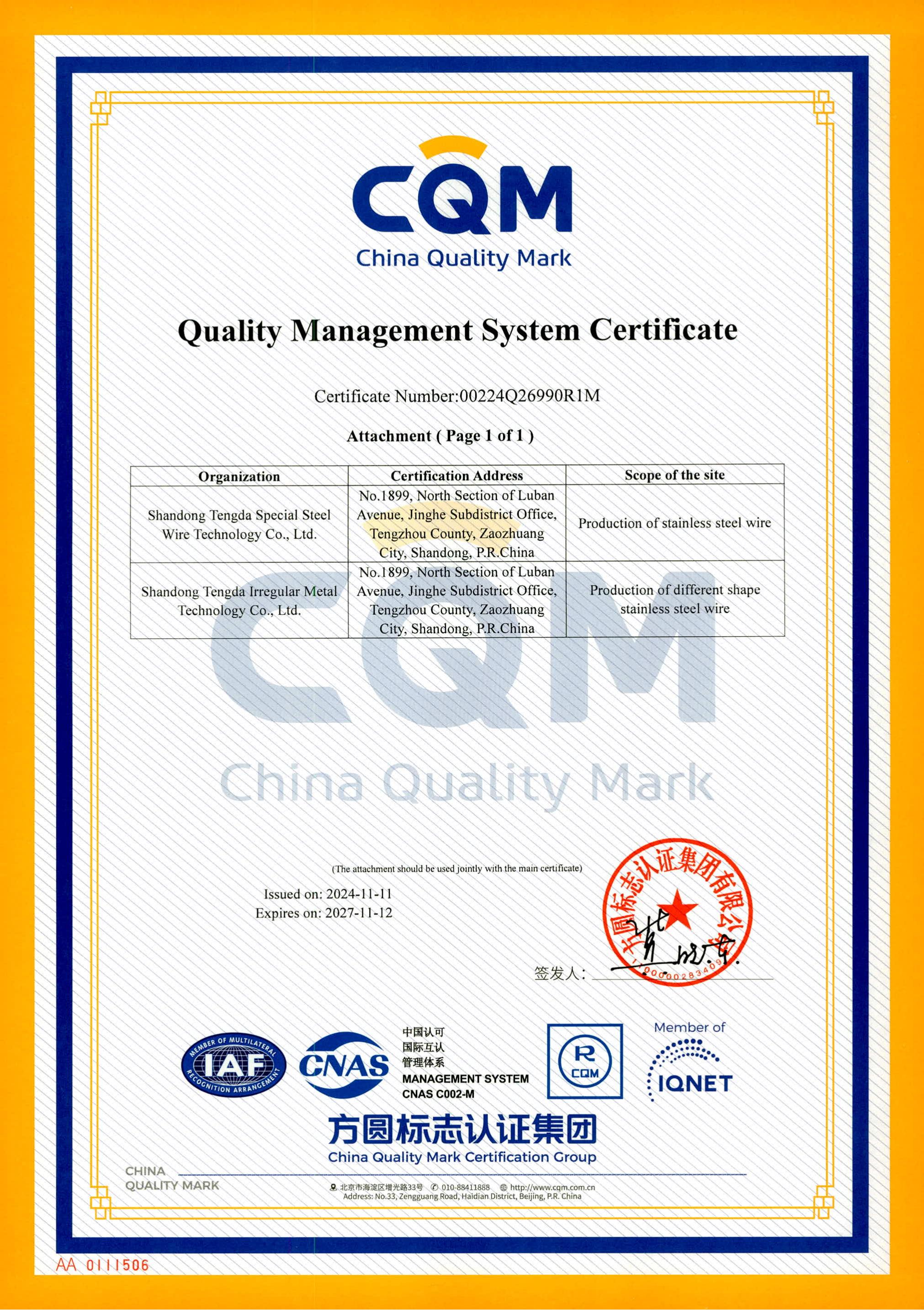 质量管理体系认证