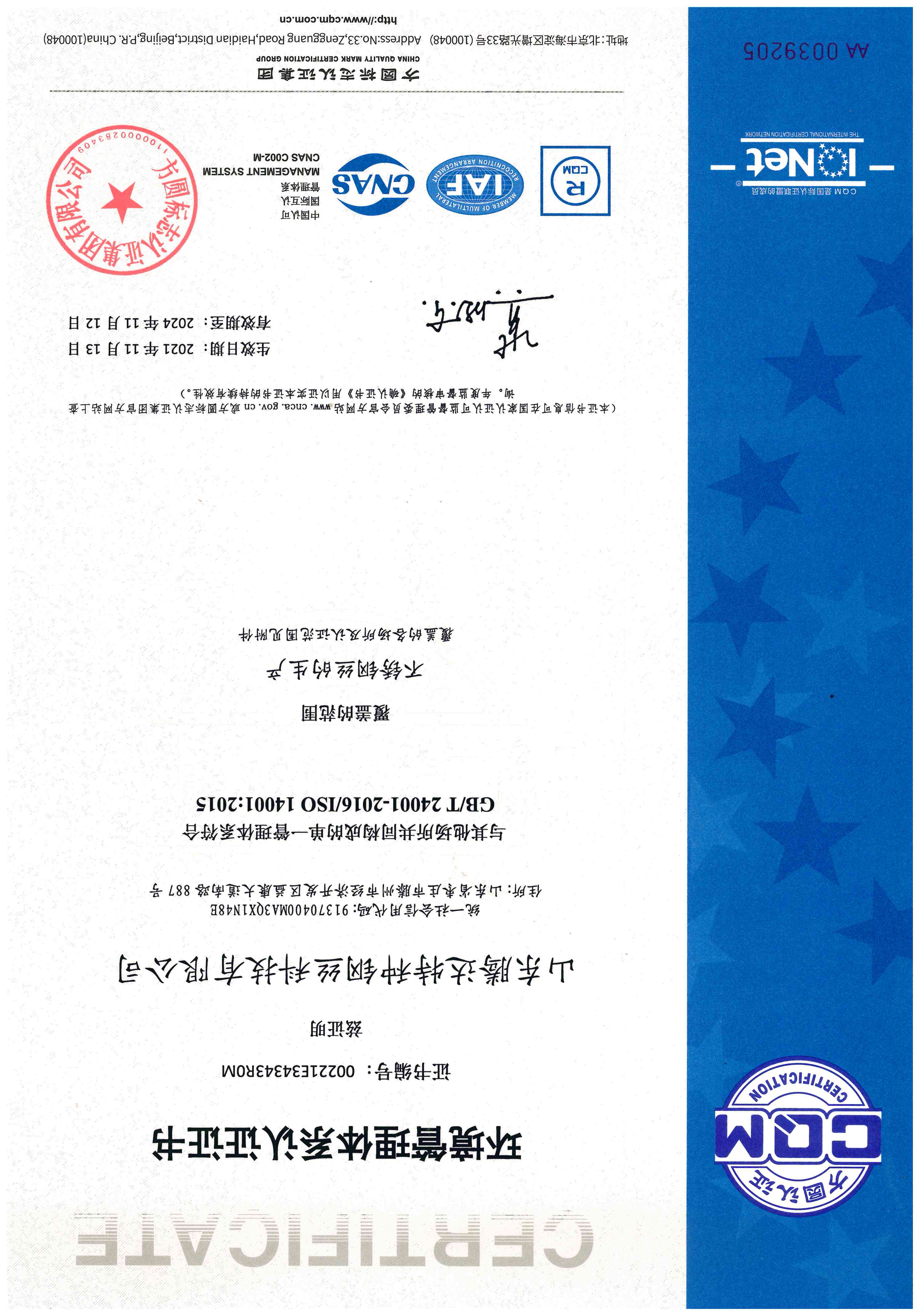 ISO14001环境管理体系认证