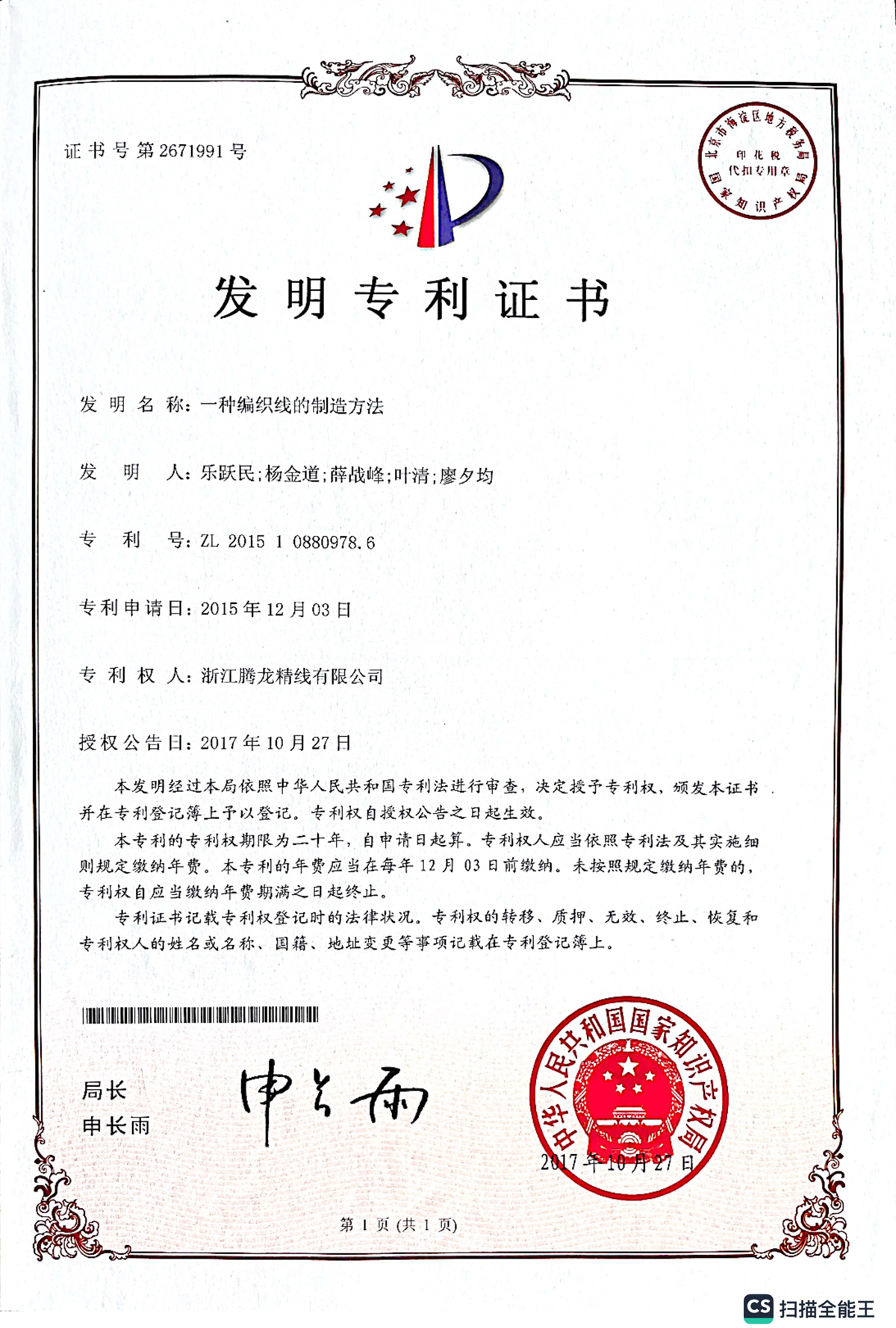 编织线制造方法专利