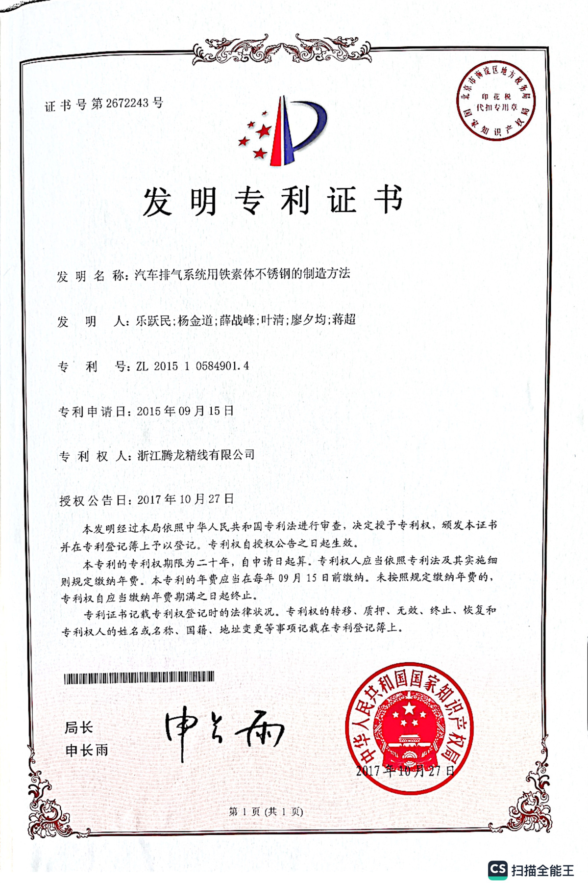 汽车排气系统铁素体不锈钢制造方法专利