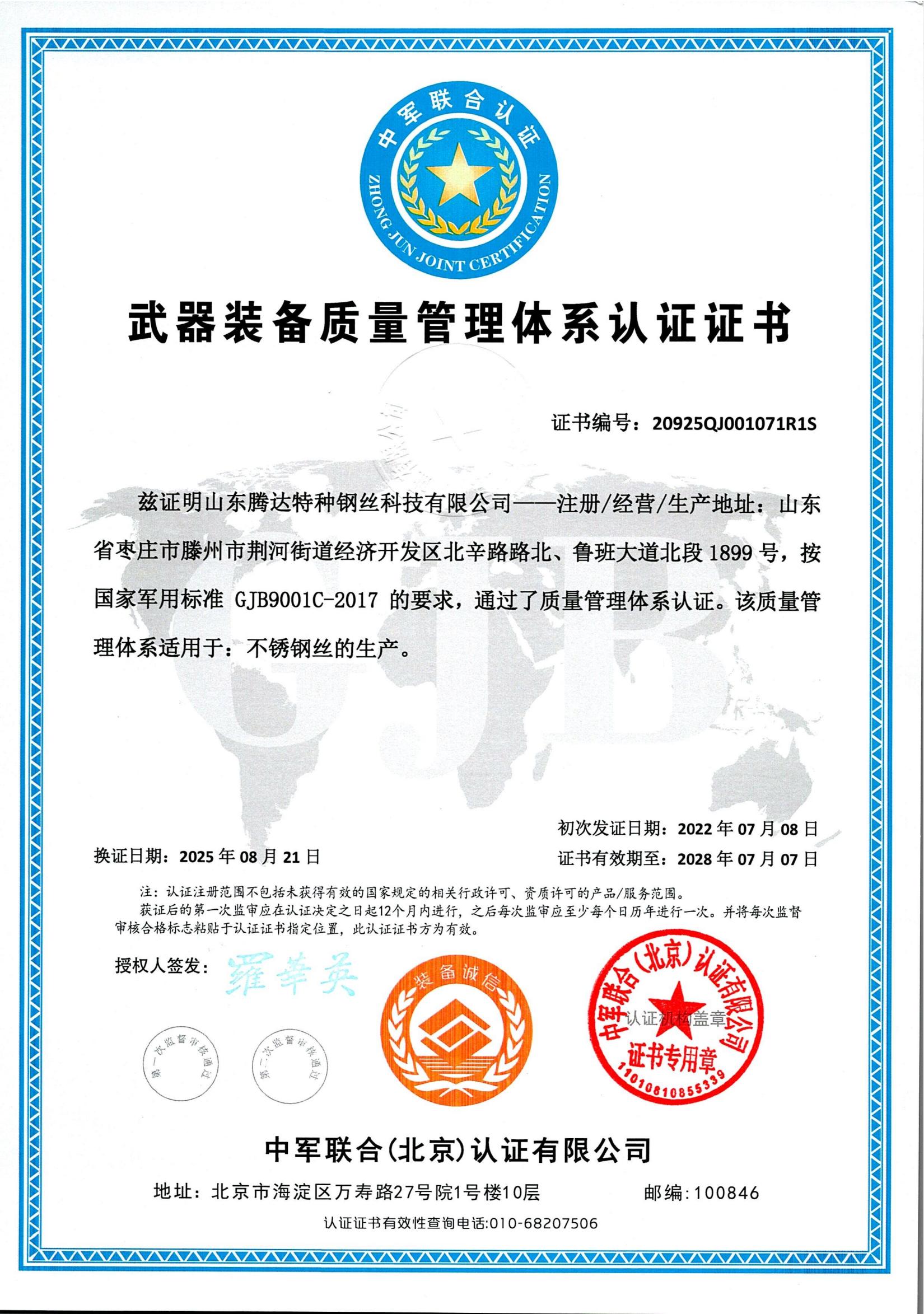 2025GJB认证